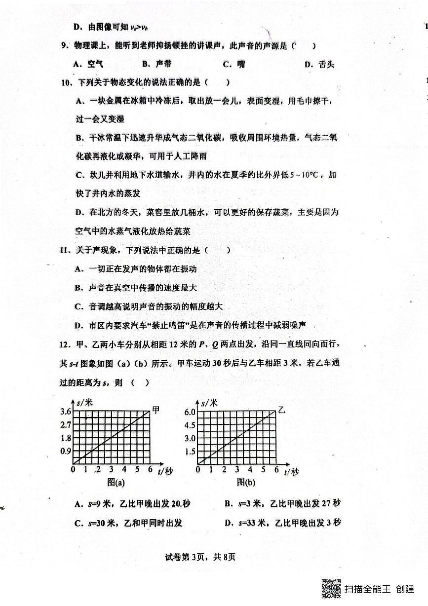 山东省德州市庆云县渤海中学2025-2026学年八年级上学期10月月考物理试题第3页