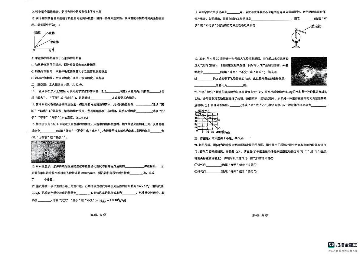 山东省德州市宁津县第四实验中学、王铎中学2025-2026学年九年级上学期10月月考物理试题第2页