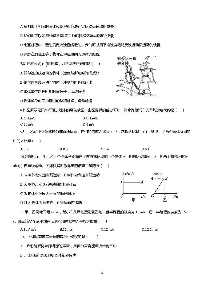 山东省德州市乐陵市杨安镇中学2025-2026学年八年级上学期物理第一次月考试题第2页