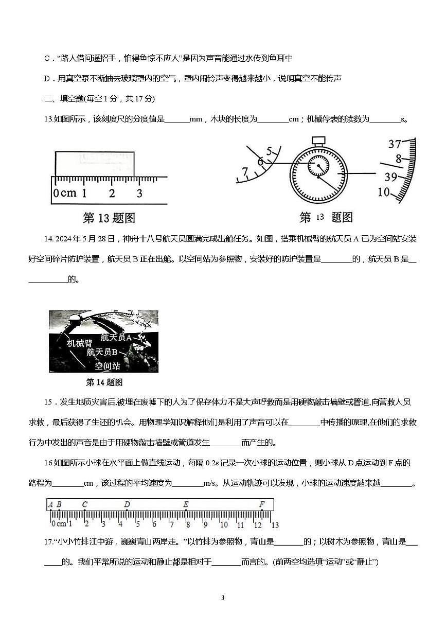 山东省德州市乐陵市杨安镇中学2025-2026学年八年级上学期物理第一次月考试题第3页