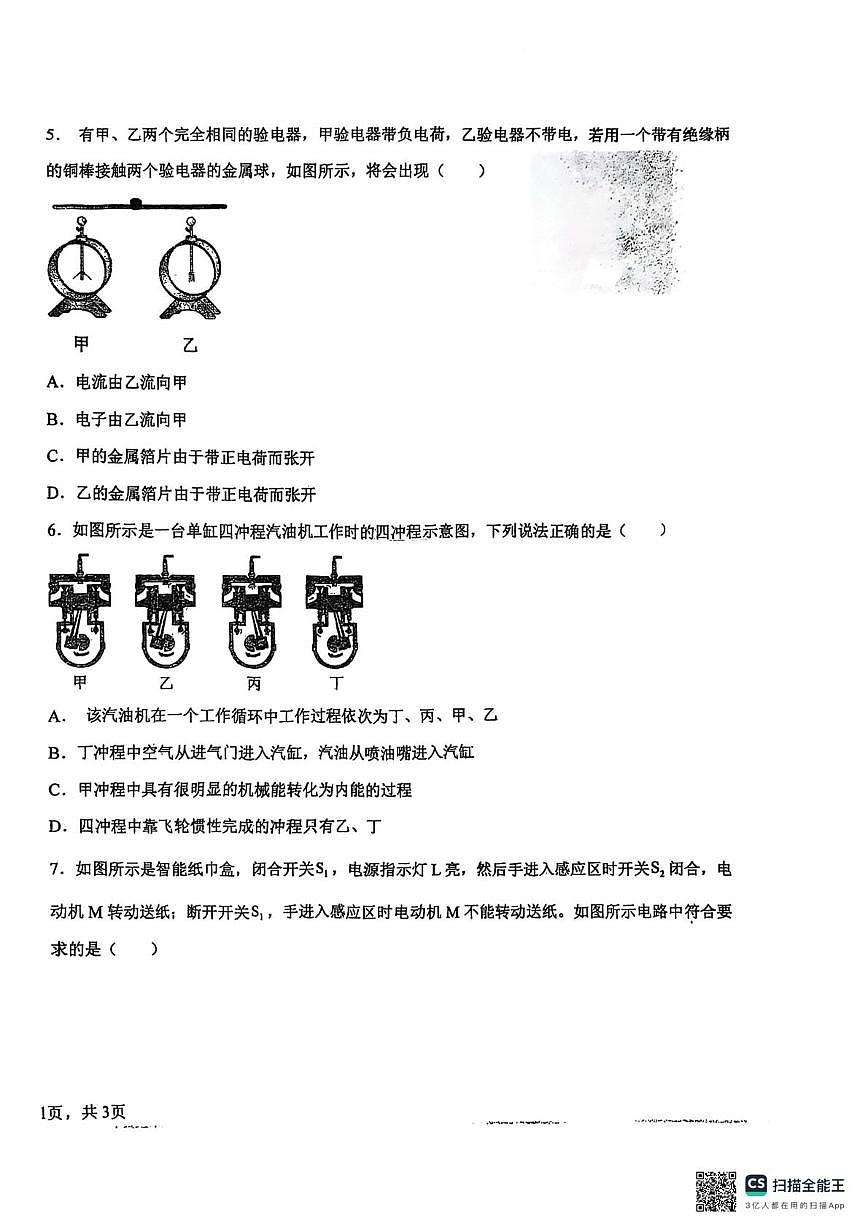 内蒙古自治区通辽市开鲁县麦新中学2025-2026学年九年级上学期10月月考物理试题第2页