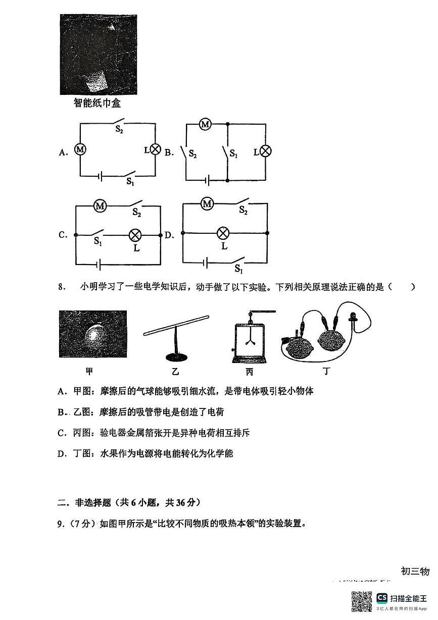 内蒙古自治区通辽市开鲁县麦新中学2025-2026学年九年级上学期10月月考物理试题第3页