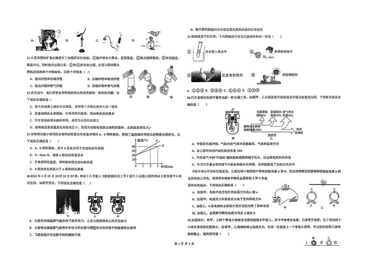 宁夏银川市北塔中学2025-2026学年九年级上学期第一次月考物理试卷第2页