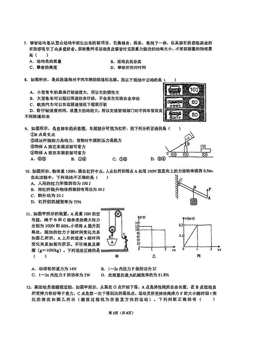 江苏省江阴市敔山湾实验学校2025-2026学年九年级上学期10月月考物理试题第2页