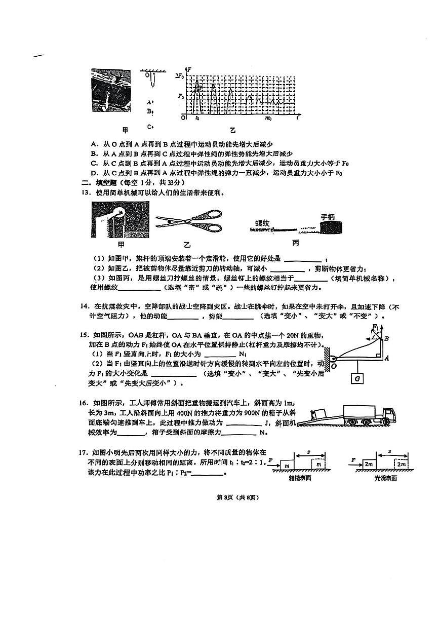 江苏省江阴市敔山湾实验学校2025-2026学年九年级上学期10月月考物理试题第3页