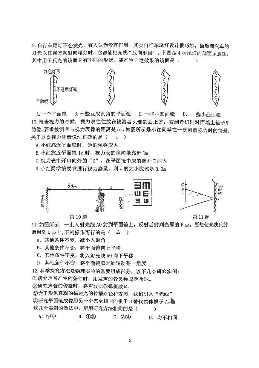 江苏省扬州市邗江区维扬中学2025-2026学年八年级上学期第一次月考物理试卷第2页