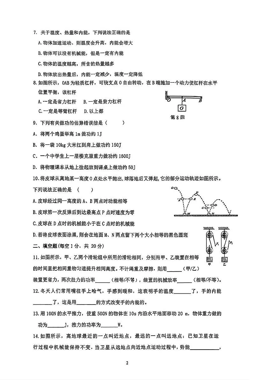 江苏省连云港市实验学校2025-2026学年九年级上学期第一次月考物理试卷第2页
