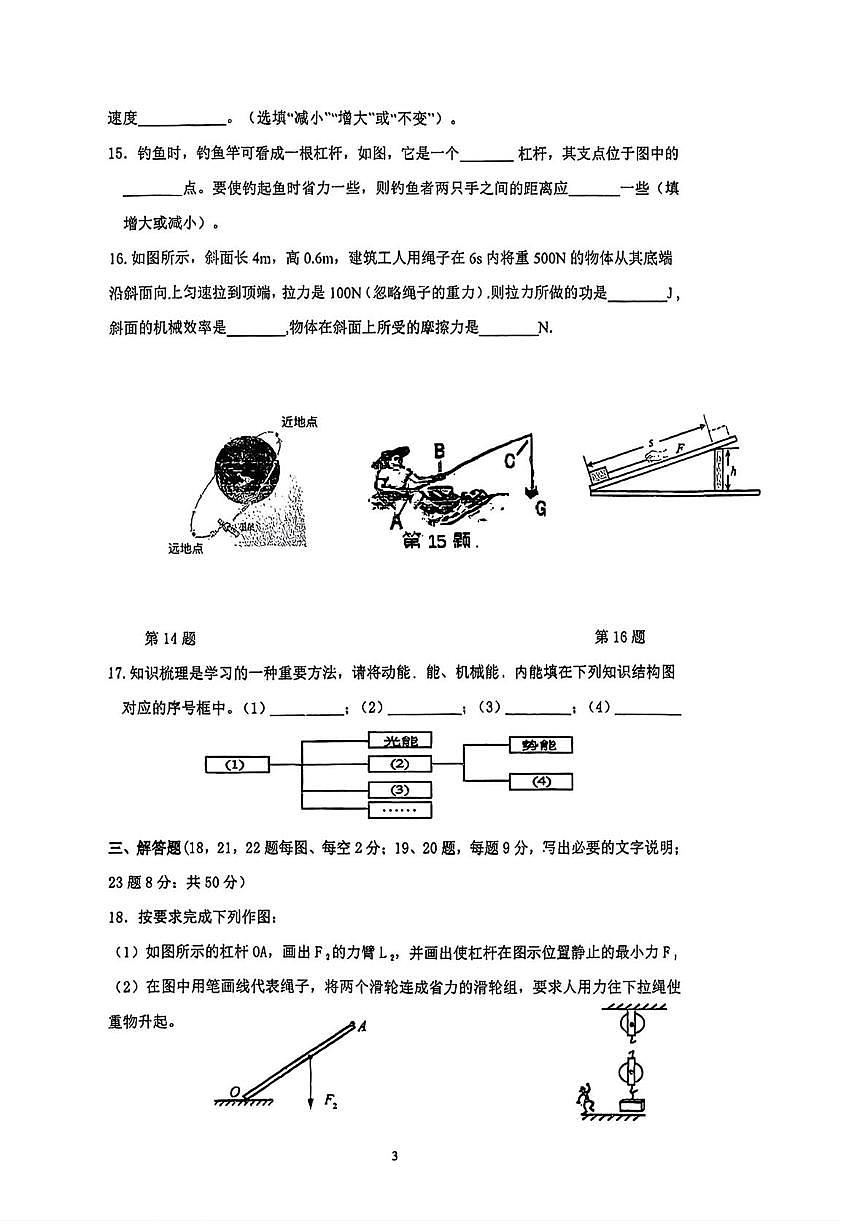 江苏省连云港市实验学校2025-2026学年九年级上学期第一次月考物理试卷第3页