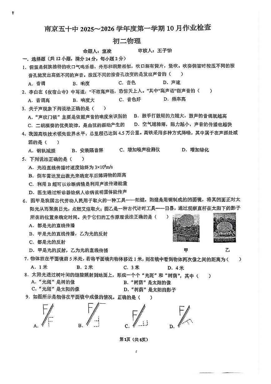 江苏省南京市第五十中学2025-2026学年上学期八年级物理月考试卷第1页