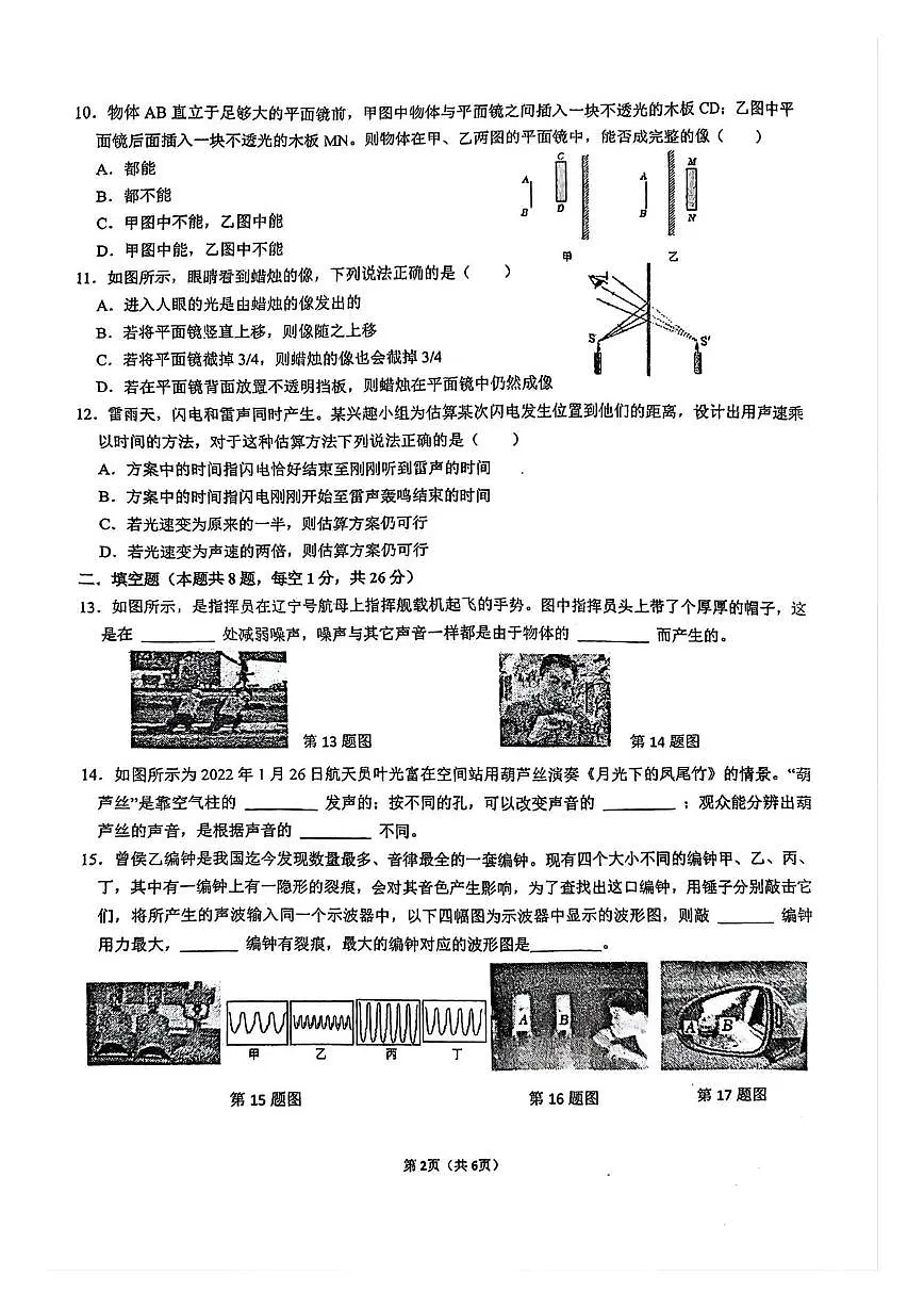 江苏省南京市第五十中学2025-2026学年上学期八年级物理月考试卷第2页