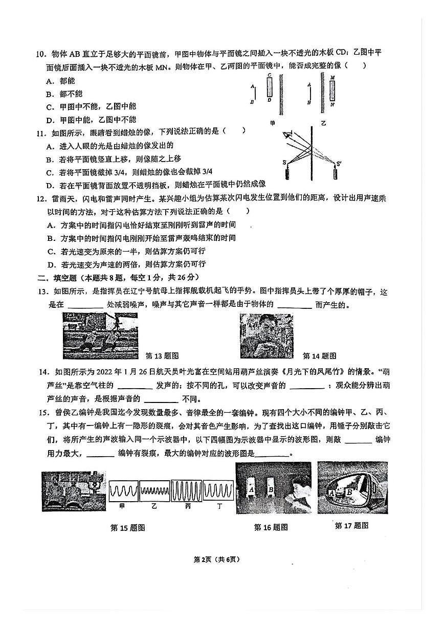 江苏省南京市第五十中学2025-2026学年上学期八年级物理月考试卷第2页