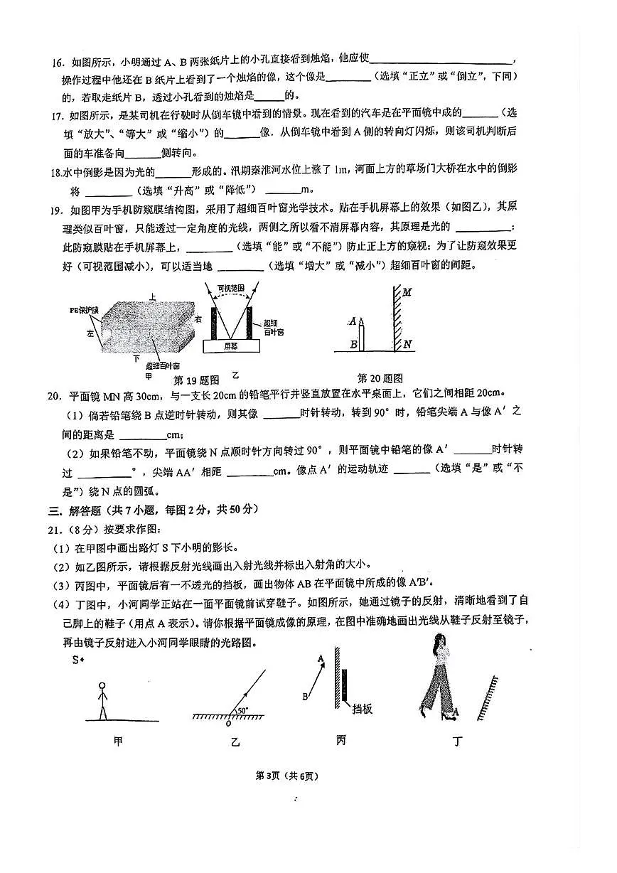 江苏省南京市第五十中学2025-2026学年上学期八年级物理月考试卷第3页