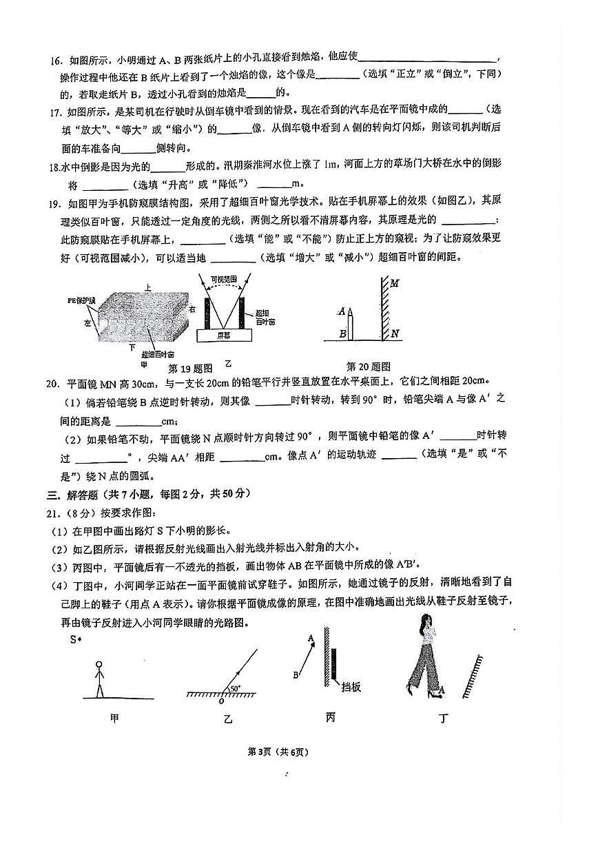 江苏省南京市第五十中学2025-2026学年上学期八年级物理月考试卷第3页