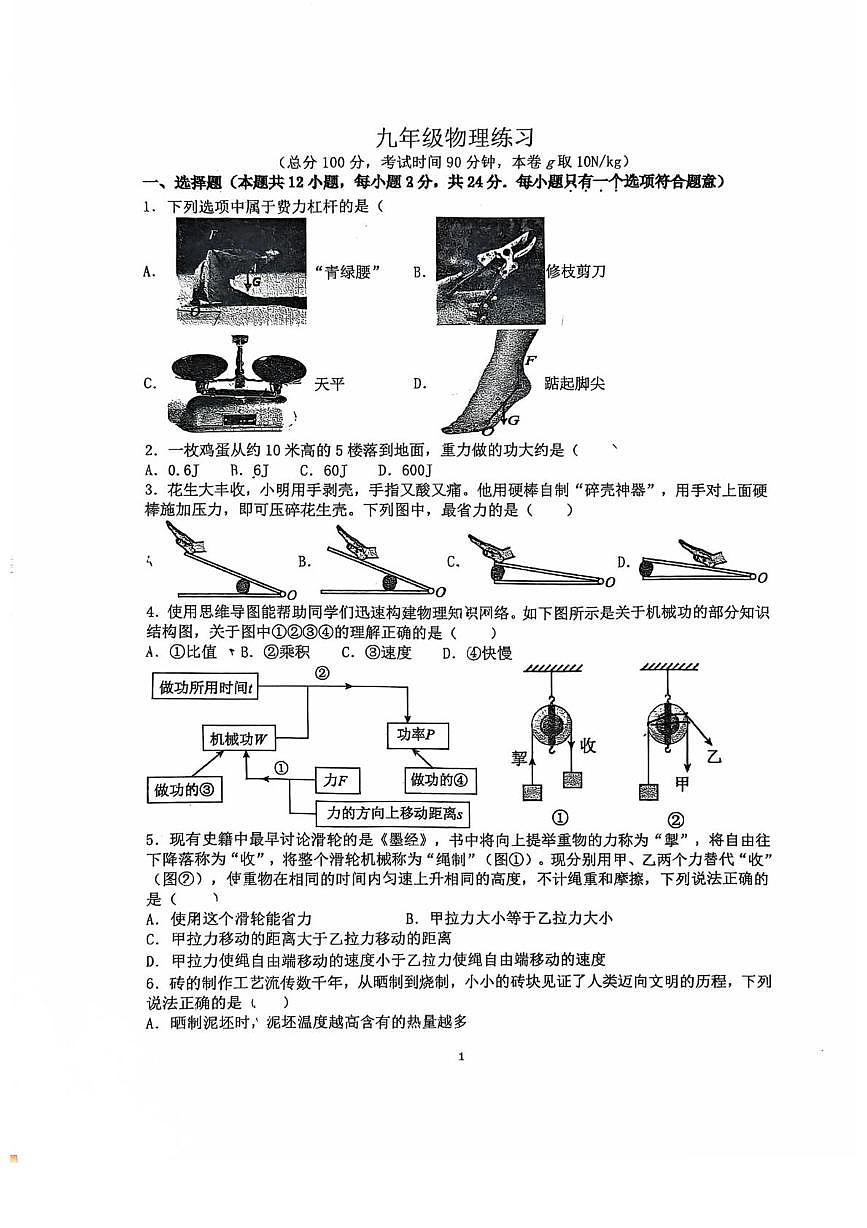 江苏省南京市秦淮区钟英中学2025-2026学年九年级上10月物理月考试卷第1页