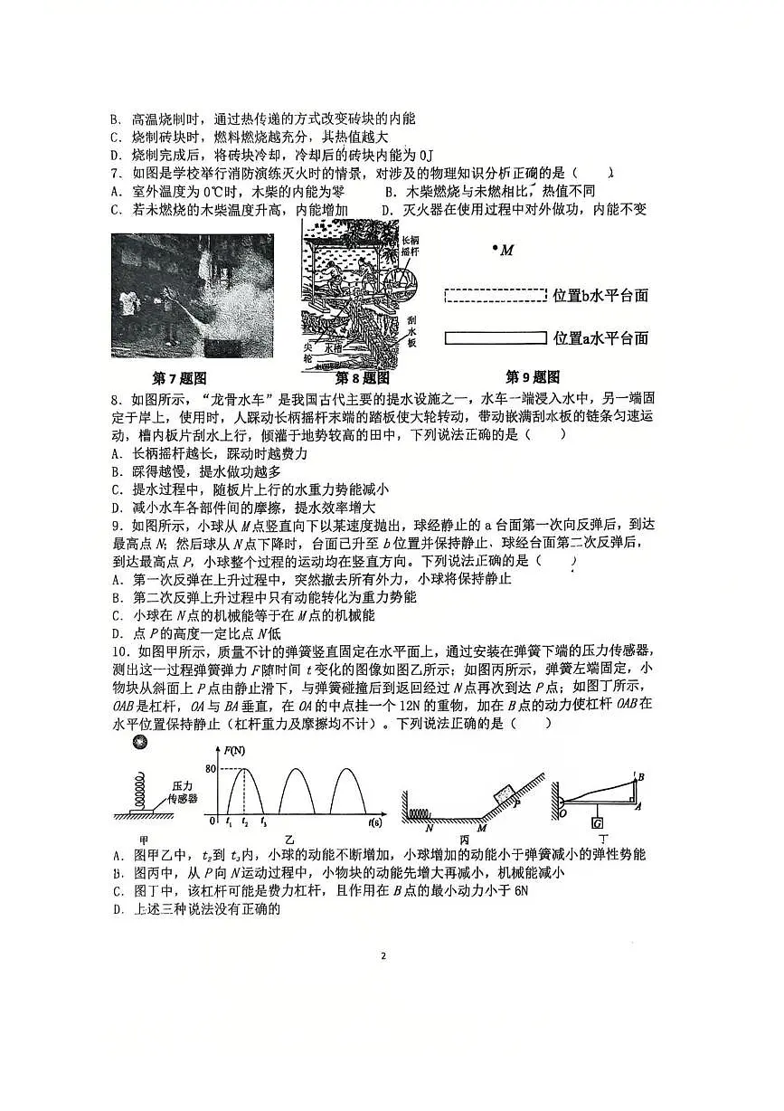 江苏省南京市秦淮区钟英中学2025-2026学年九年级上10月物理月考试卷第2页