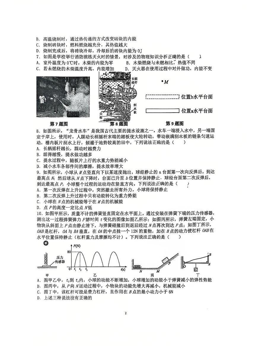 江苏省南京市秦淮区钟英中学2025-2026学年九年级上10月物理月考试卷第2页