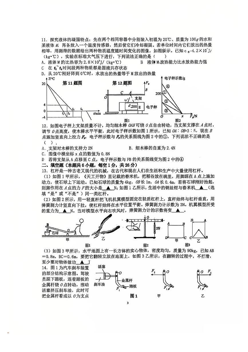 江苏省南京市秦淮区钟英中学2025-2026学年九年级上10月物理月考试卷第3页