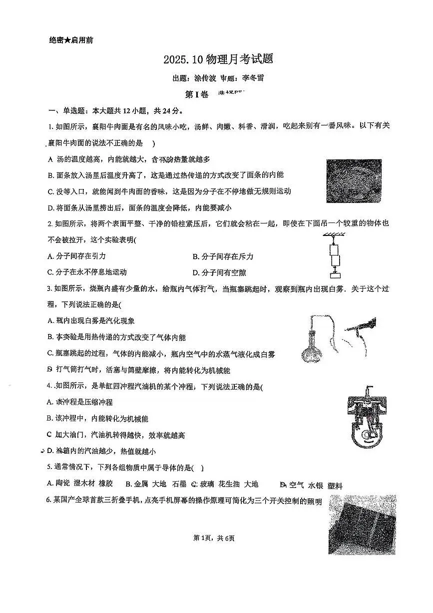 湖北省襄阳市樊城区襄阳市诸葛亮中学教育集团2025-2026学年九年级上学期10月月考物理试题第1页
