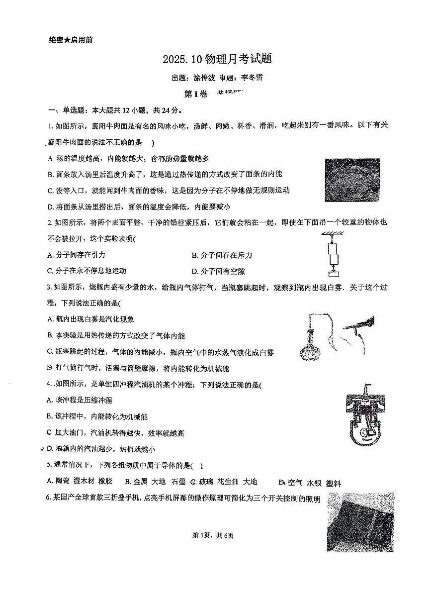 湖北省襄阳市樊城区襄阳市诸葛亮中学教育集团2025-2026学年九年级上学期10月月考物理试题第1页