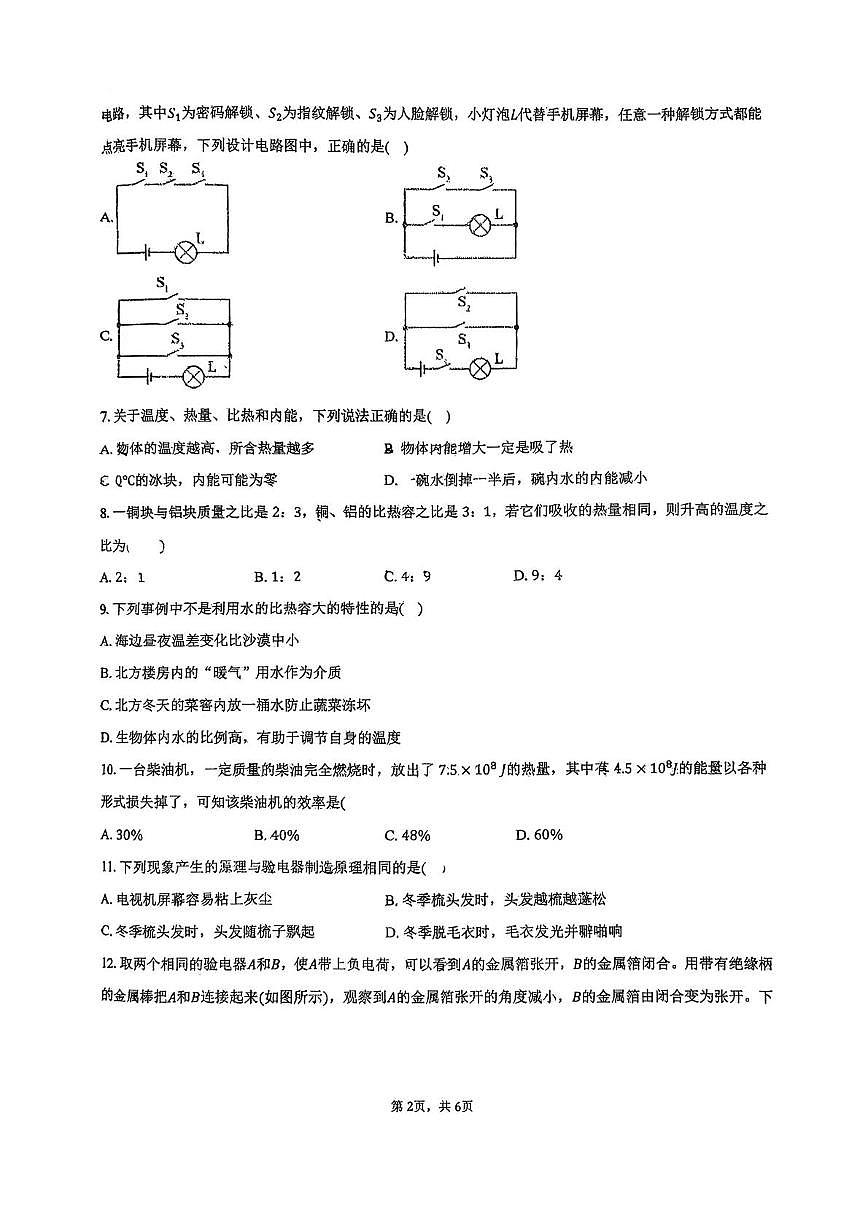 湖北省襄阳市樊城区襄阳市诸葛亮中学教育集团2025-2026学年九年级上学期10月月考物理试题第2页