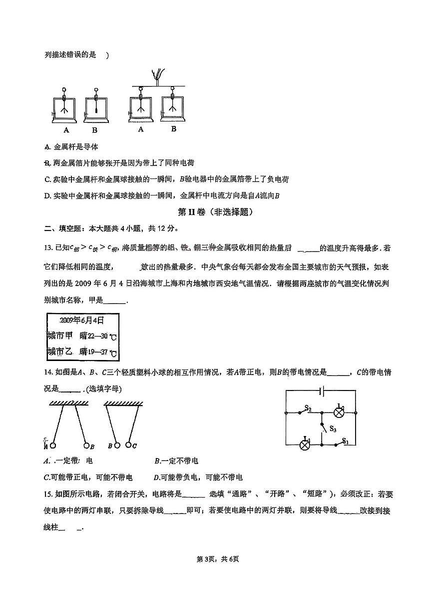 湖北省襄阳市樊城区襄阳市诸葛亮中学教育集团2025-2026学年九年级上学期10月月考物理试题第3页