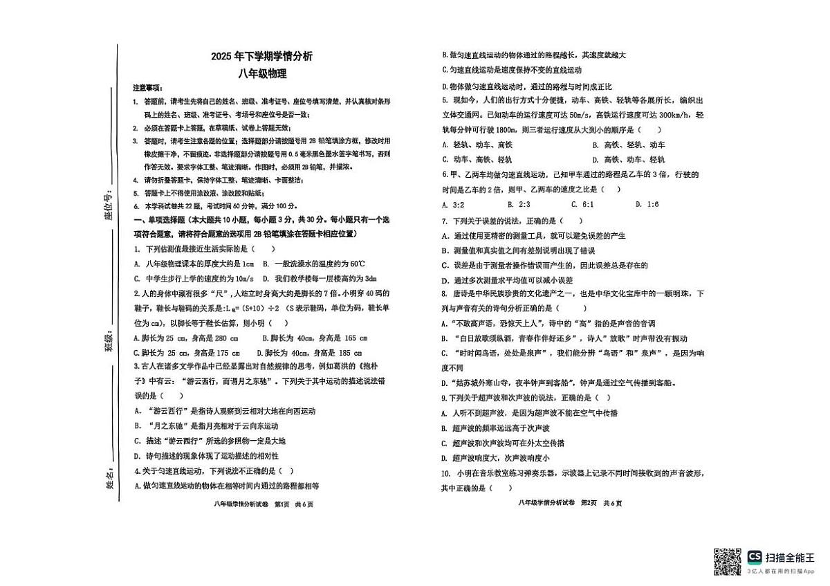 湖南省长沙市长沙市郡系2025-2026学年八年级上学期10月月考物理试题第1页