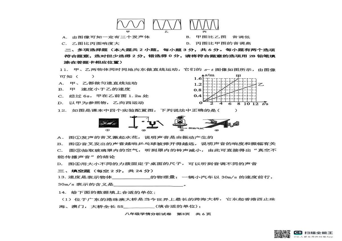 湖南省长沙市长沙市郡系2025-2026学年八年级上学期10月月考物理试题第2页