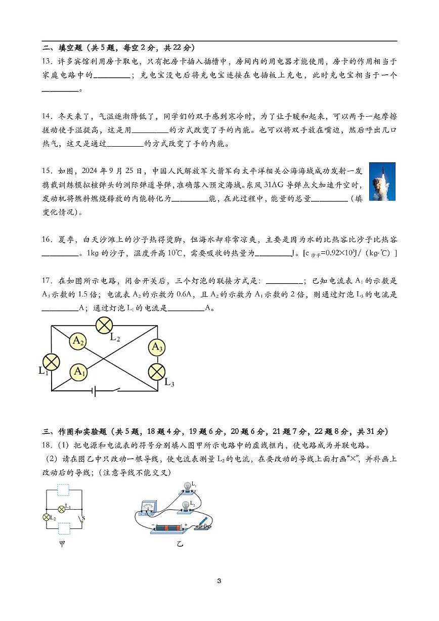 湖南省长沙市立信中学2025-2026学年九年级上学期第一次月考物理试卷第3页