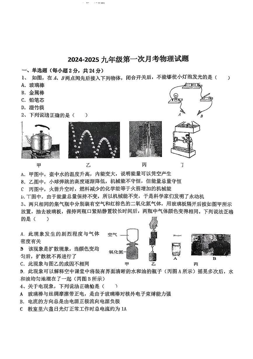 湖北省襄阳市樊城区襄阳市第二十中学教育集团2025-2026学年九年级上学期10月月考物理试题第1页