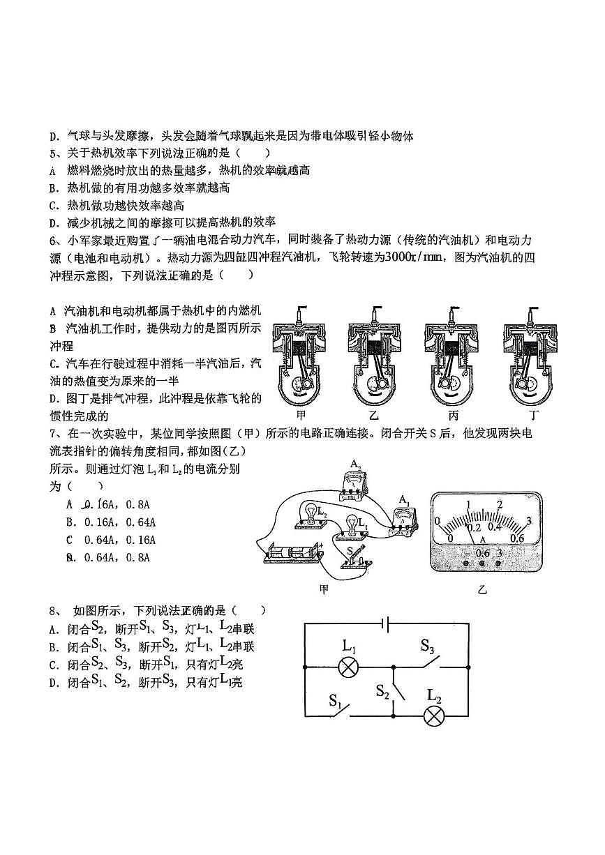 湖北省襄阳市樊城区襄阳市第二十中学教育集团2025-2026学年九年级上学期10月月考物理试题第2页