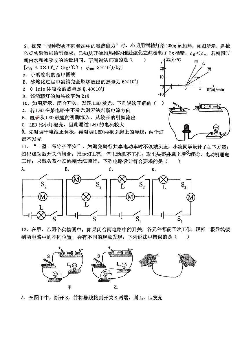 湖北省襄阳市樊城区襄阳市第二十中学教育集团2025-2026学年九年级上学期10月月考物理试题第3页