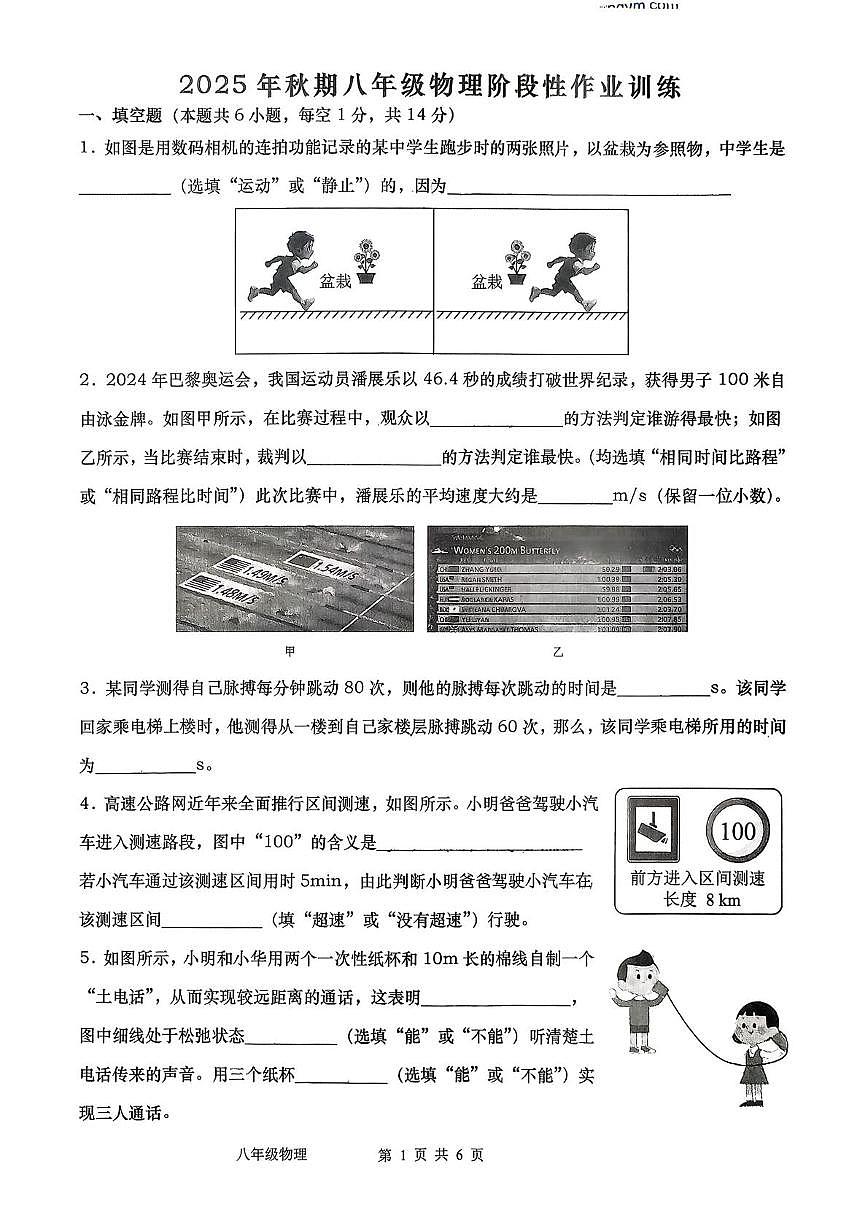 河南省南阳市镇平县2025-2026学年八年级上学期第一次月考物理试题第1页