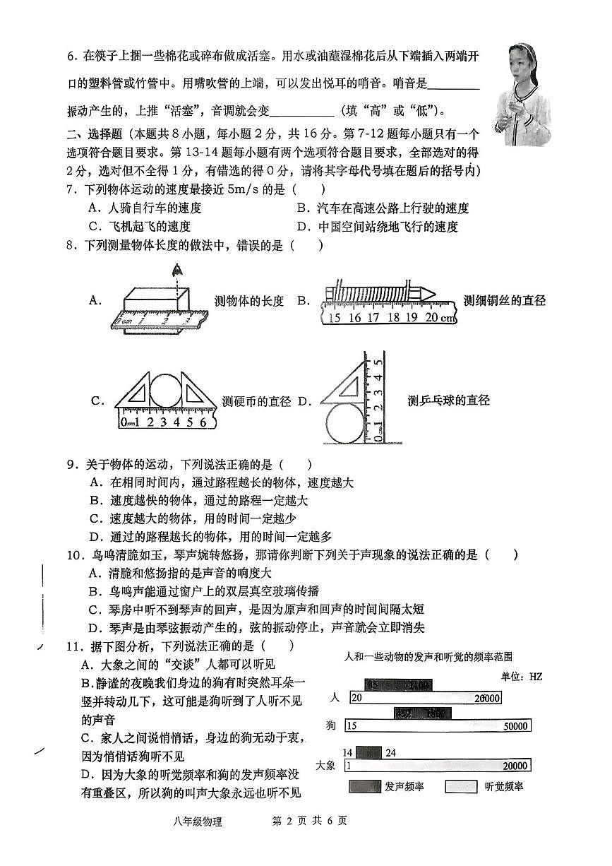 河南省南阳市镇平县2025-2026学年八年级上学期第一次月考物理试题第2页