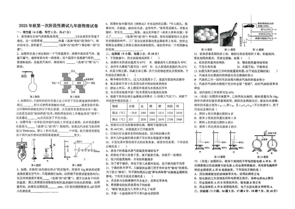 河南省南阳市卧龙区南阳市第二十一学校2025-2026学年九年级上学期10月月考物理试题第1页