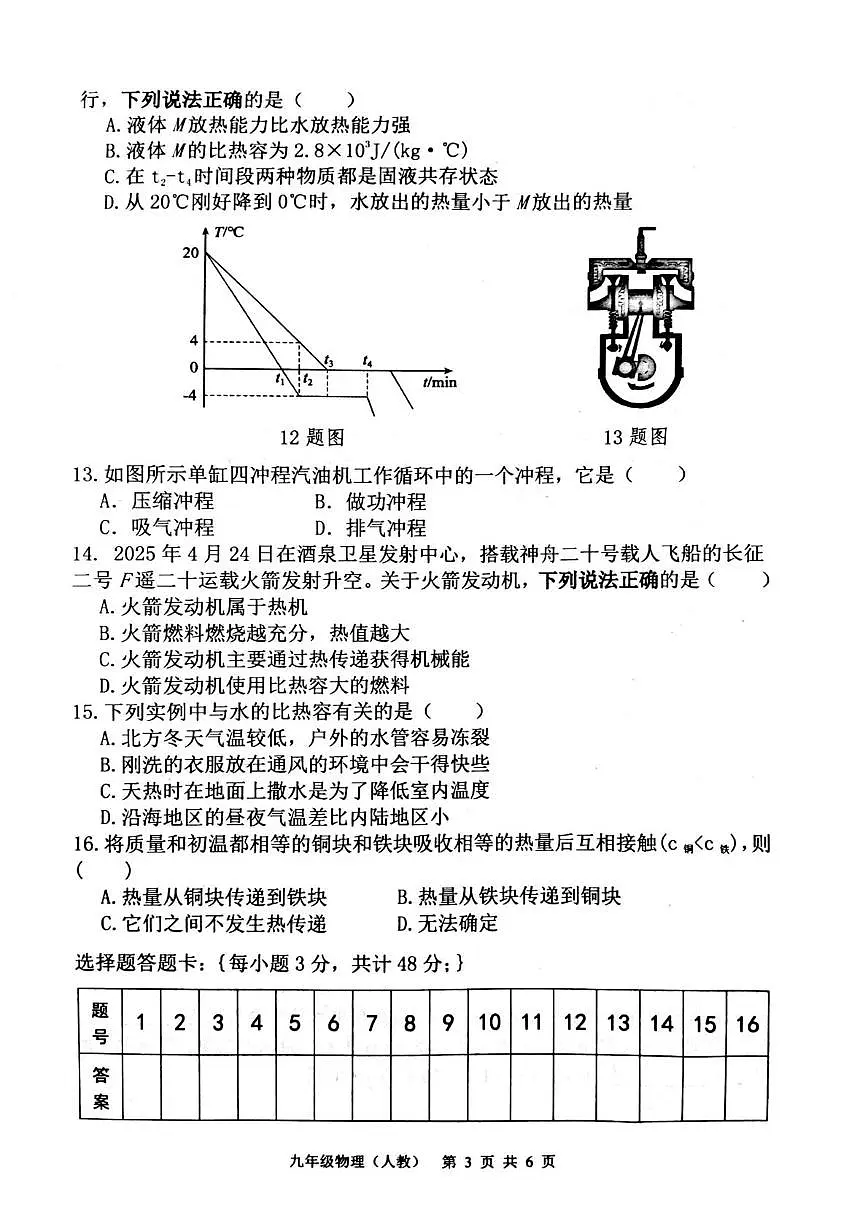 河北省唐山市玉田县第三中学2025-2026学年九年级上学期第一次月考物理试卷第3页