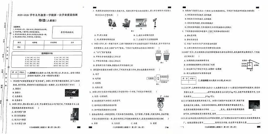 河北省邯郸市临漳县第五中学2025-2026学年九年级上学期10月月考物理试题第1页