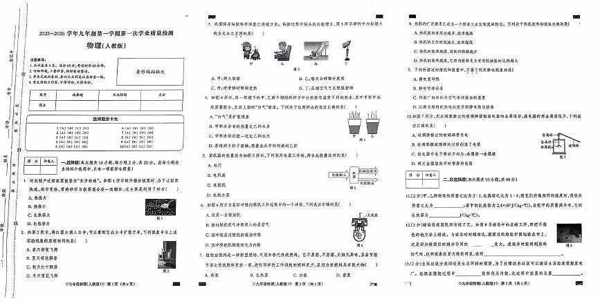 河北省邯郸市临漳县第五中学2025-2026学年九年级上学期10月月考物理试题第1页