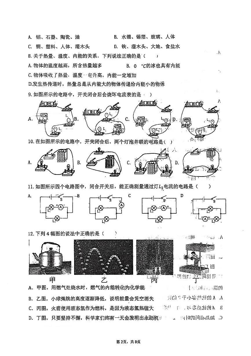 河北省唐山市迁西县第三中学2025-2026学年九年级上学期物理10月月考试题第2页
