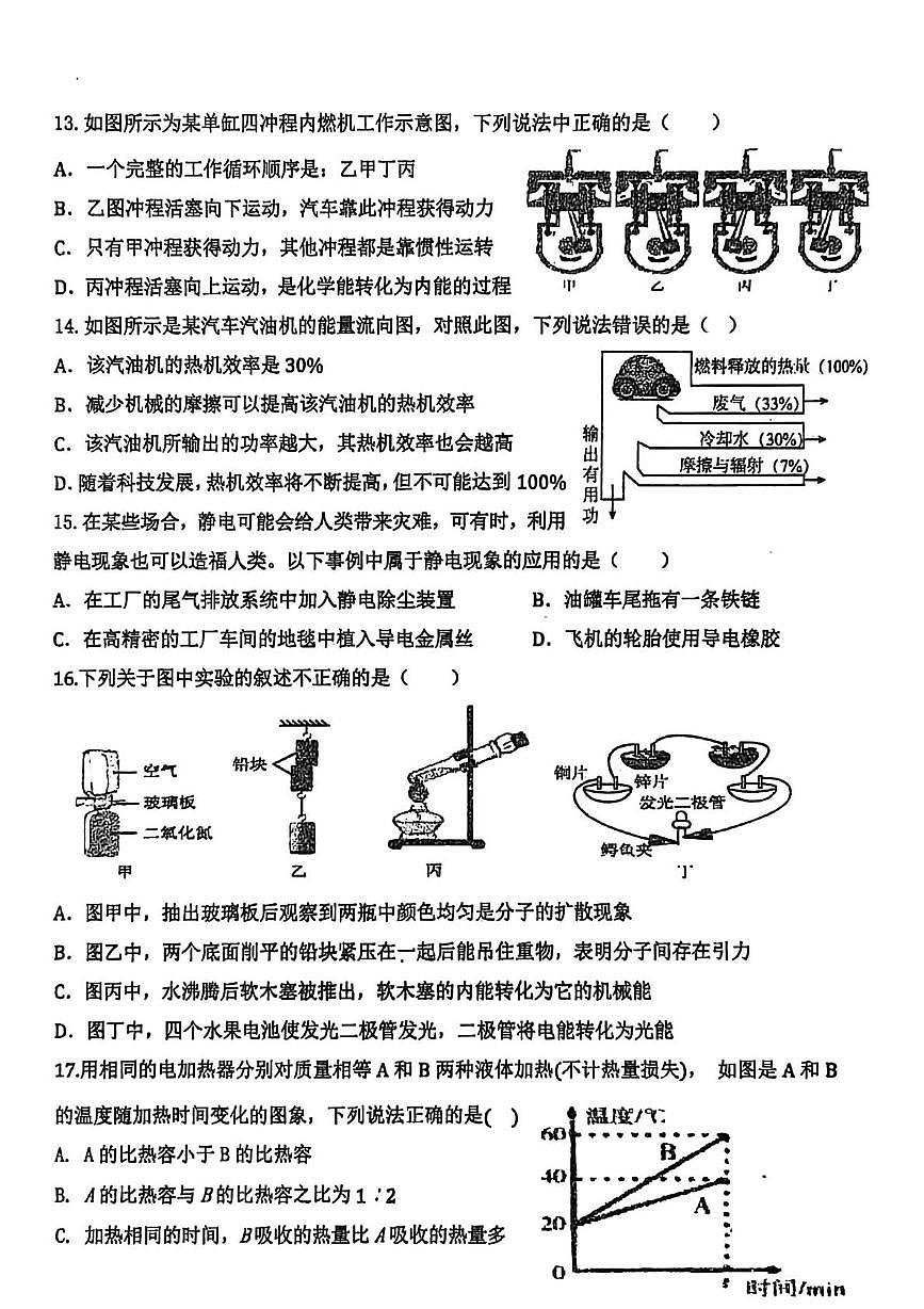 河北省唐山市迁西县第三中学2025-2026学年九年级上学期物理10月月考试题第3页