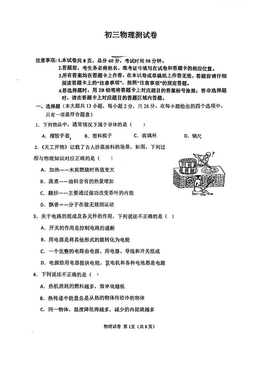 河北省邯郸市第二十三中学2025-2026学年上学期九年级10月考物理试卷第1页