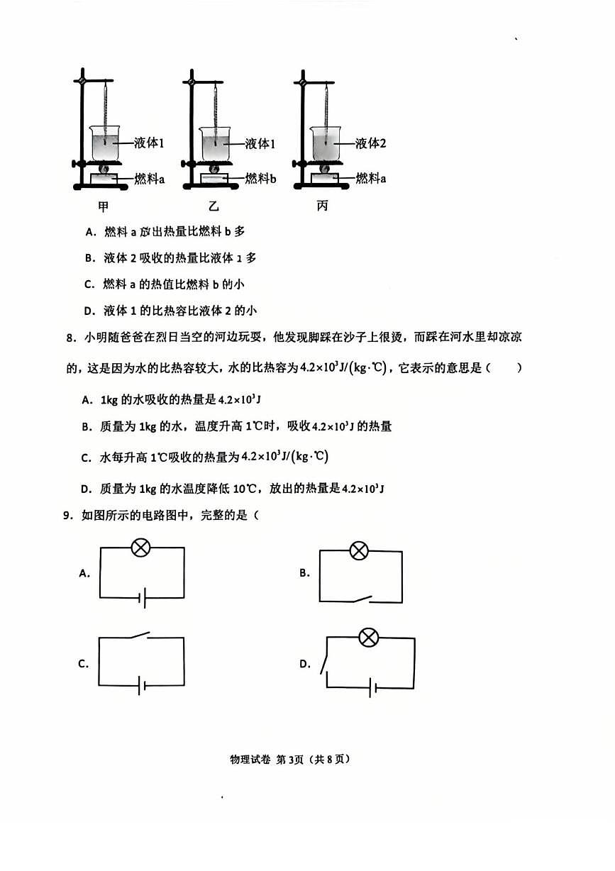 河北省邯郸市第二十三中学2025-2026学年上学期九年级10月考物理试卷第3页
