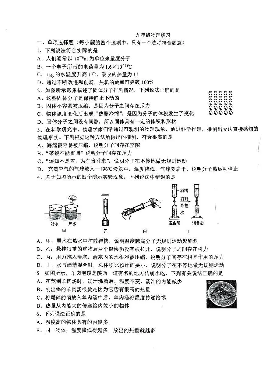 河北省石家庄市2025-2026学年上学期八年级10月物理月考试卷第1页