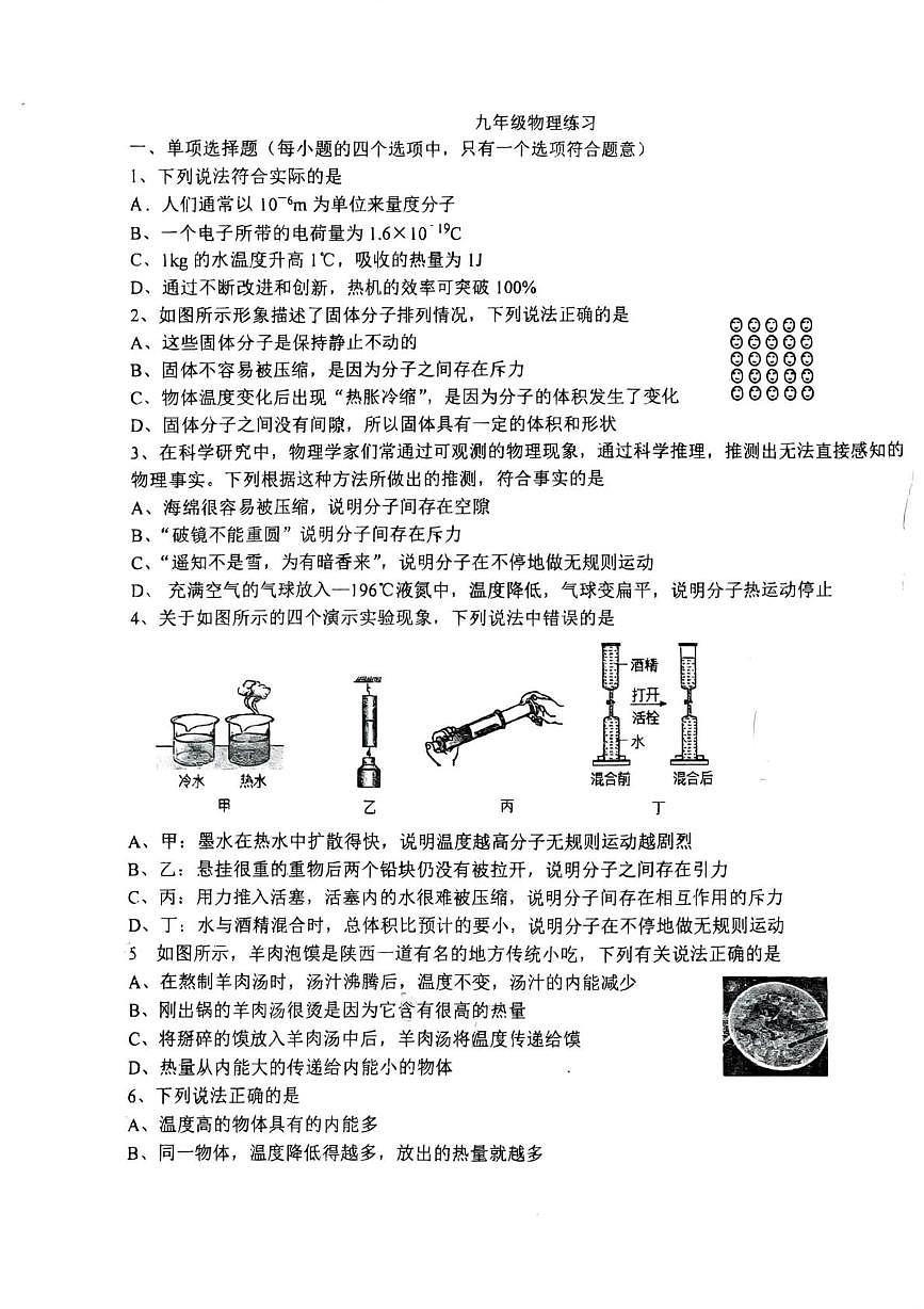 河北省石家庄市2025-2026学年上学期八年级10月物理月考试卷第1页