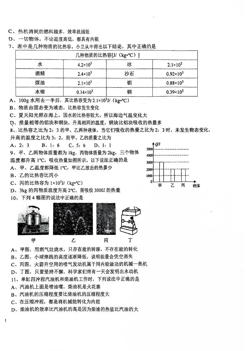 河北省石家庄市2025-2026学年上学期八年级10月物理月考试卷第2页