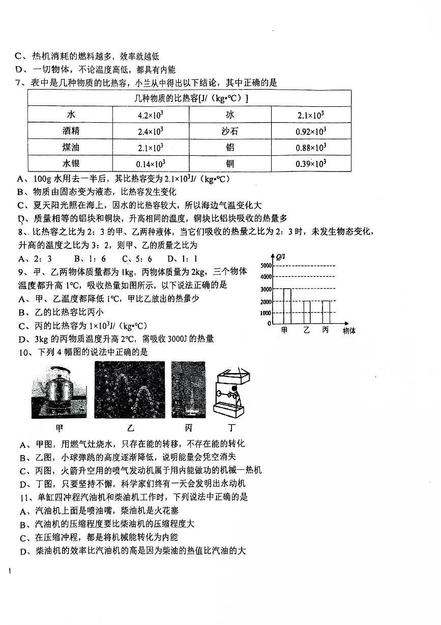 河北省石家庄市2025-2026学年上学期八年级10月物理月考试卷第2页