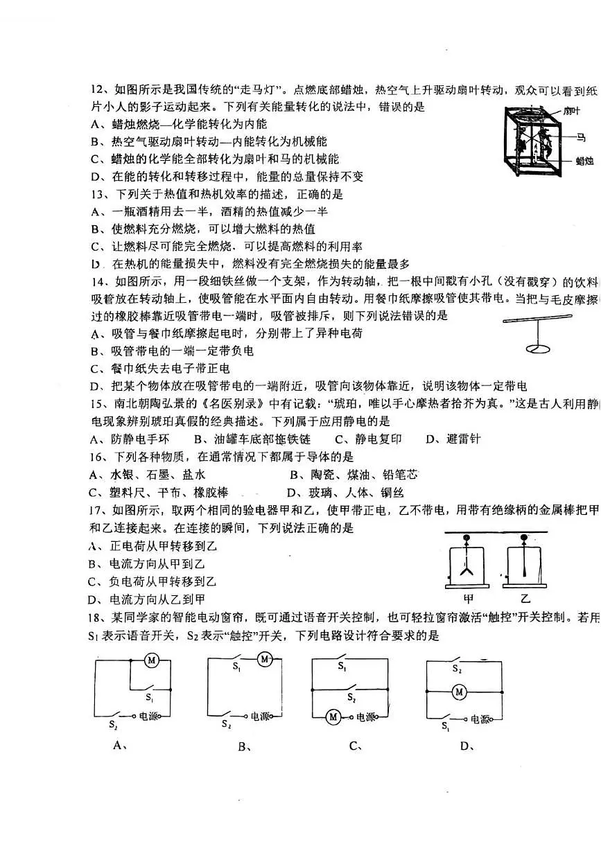 河北省石家庄市2025-2026学年上学期八年级10月物理月考试卷第3页