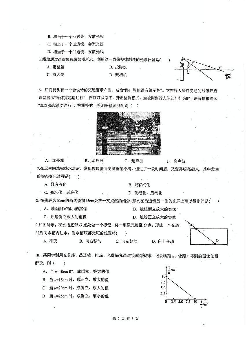 广东省江门市蓬江区省实学校2025-2026学年八年级上学期10月月考物理试题第2页