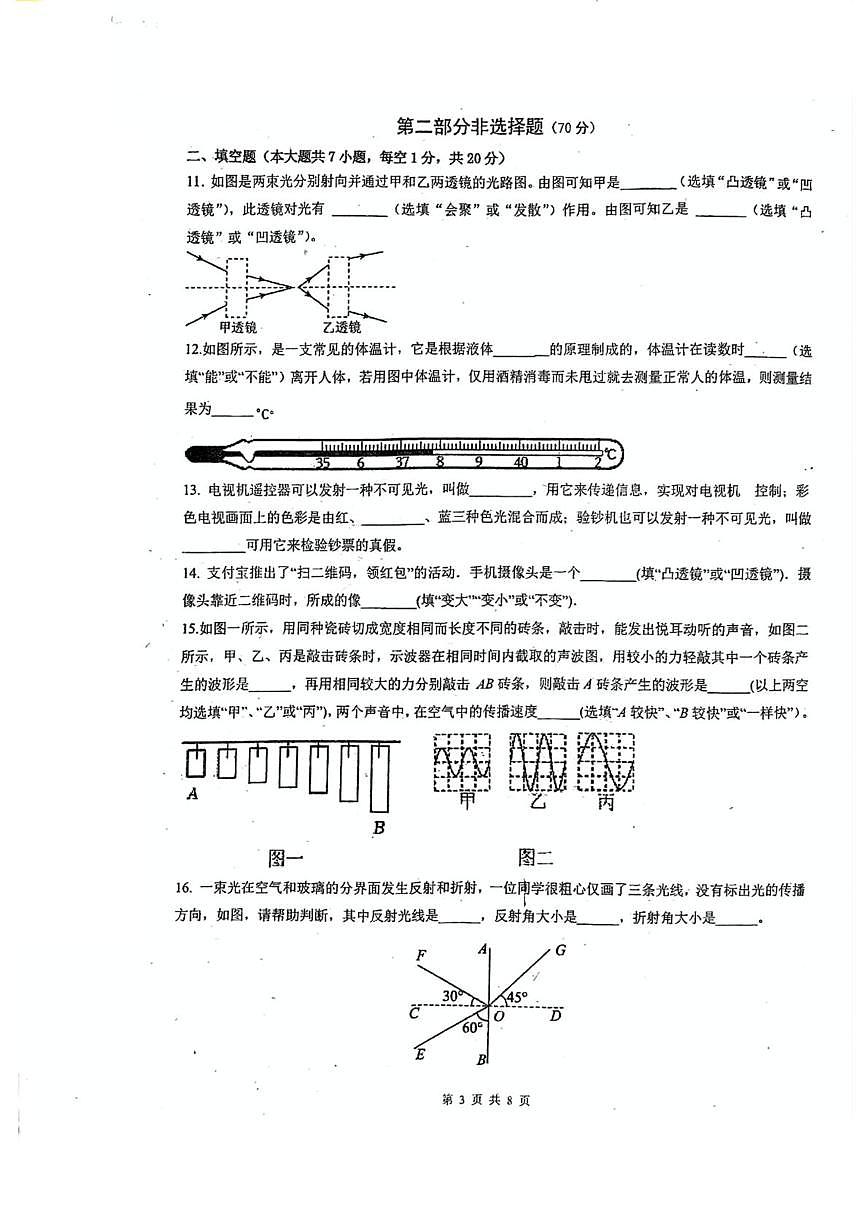 广东省江门市蓬江区省实学校2025-2026学年八年级上学期10月月考物理试题第3页
