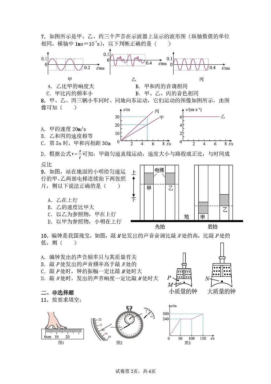 广东省广州市黄埔区铁铮学校2025-2026学年八年级上学期物理9月月考试题第2页