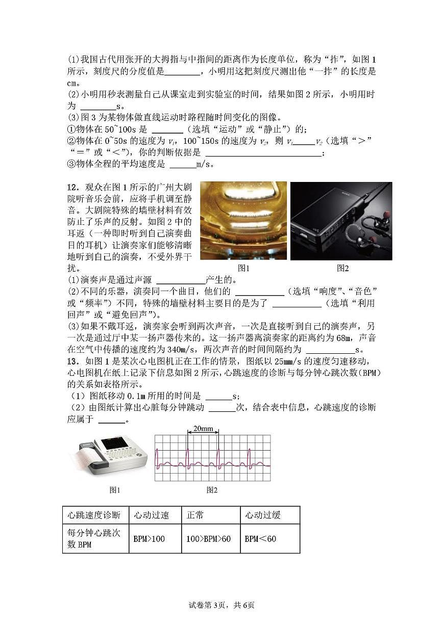 广东省广州市黄埔区铁铮学校2025-2026学年八年级上学期物理9月月考试题第3页